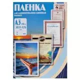 Пленка для ламинирования A3 (303х426 мм), 100мкм, 100шт. (Office Kit) (PLP10630)
