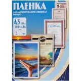 Пленка для ламинирования A3 (303х426 мм), 125мкм, глянец, 100шт. (Office Kit) (PLP10930)
