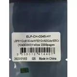 Чип для картриджа Чип Canon i-SENSYS LBP611Cn/613Cdw/MF631Cn/633Cdw/635Cx, Yellow, 2.2k (ELP) (ELP-CH-C045-HY)