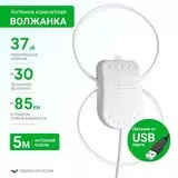 Антенна комнатная Волжанка TWIN USB (DiViSat), активная, питание USB, кабель 5м. (03-TU-05)