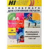 Фотобумага A4 130г/м2, 20 листов, самоклеящаяся глянцевая (Hi-Image) (A201541)