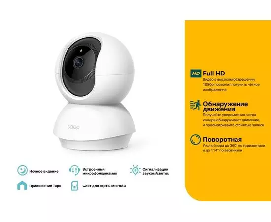 IP-камера TP-LINK Tapo C200, фото 3