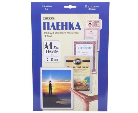 Пленка для ламинирования A4 (216х303 мм), 80мкм, 25шт. (Office Kit) (LPA480)