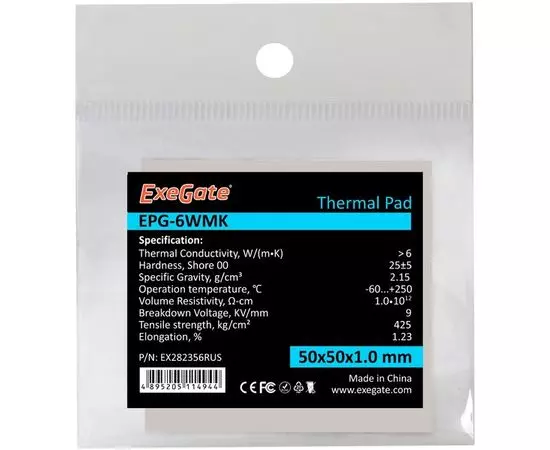 Термопрокладка ExeGate EPG-6WMK, 50x50x1.0 mm (EX282356RUS)