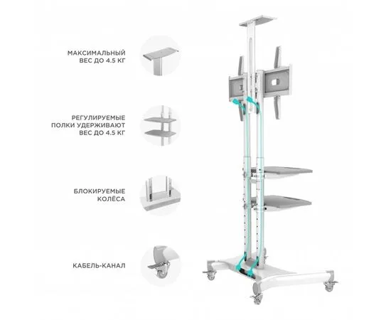 Мобильная стойка 40"-70" высота 1200-1500 мм (ONKRON, TS1552) белый (TS1552 WHITE), фото 3