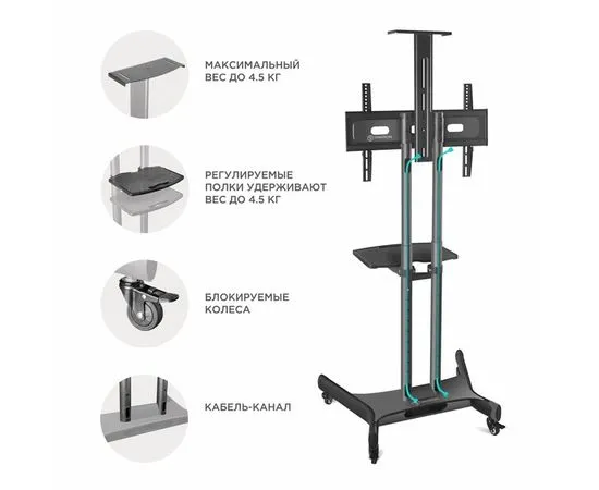 Мобильная стойка 40"-70" высота 1200-1500 мм (ONKRON, TS1551) черный (TS1551 BLACK), фото 2