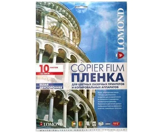 Фотобумага Пленка для лазерных принтеров 10 листов (Lomond) (0707461)