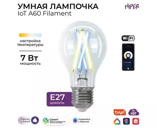 Умная Wi-Fi лампа HIPER IoT A60 Filament, фото 2