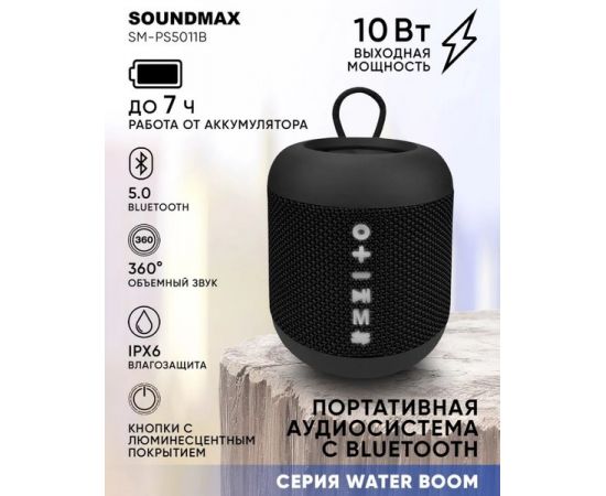 Портативная акустика SOUNDMAX SM-PS5011B, черный (SM-PS5011B(черный))