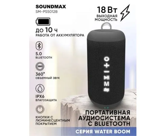 Портативная акустика SOUNDMAX SM-PS5012B, черный (SM-PS5012B(черный))