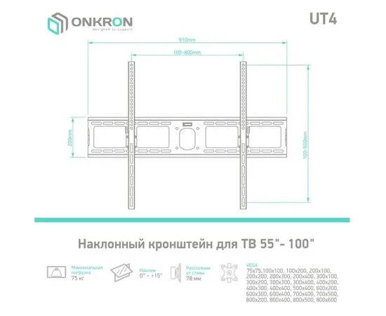 Кронштейн 55"-100" 1 ст. свободы, (ONKRON, UT4) черный (ONKRON UT4 BLACK), фото 6
