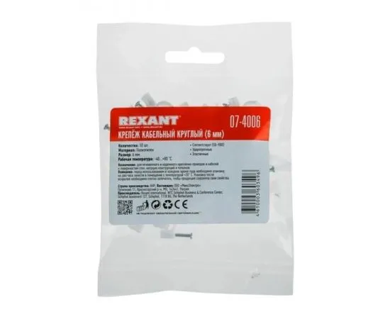 Скобы для крепления кабеля 6мм, круглый, белый, упаковка 50шт (REXANT) (07-4006), фото 2
