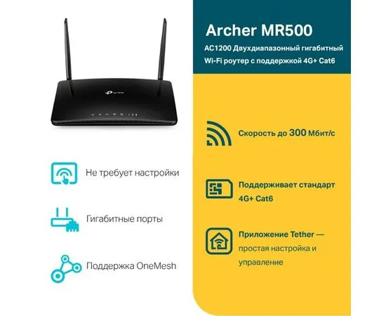 Роутер TP-Link Archer MR500, фото 4