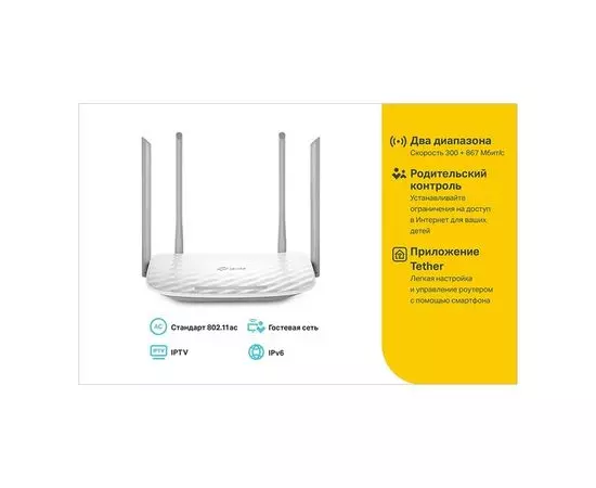 Роутер TP-Link Archer C50 (RU) (Archer C50(RU))