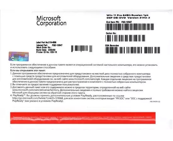 Операционная система Microsoft Windows 11 Pro 64-bit Russian 1pk DSP OEI DVD (FQC-10547)