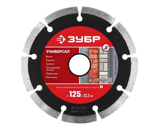 Диск алмазный отрезной сегментный ЗУБР УНИВЕРСАЛ 125 мм (36610-125_z01)