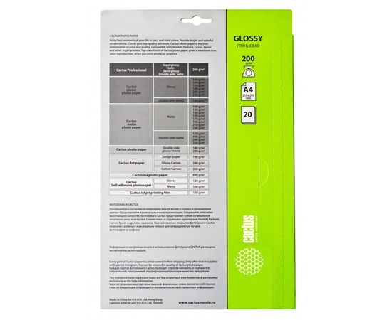 Фотобумага A4 200г/м2, 20 листов, глянцевая (Cactus) (CS-GA420020), фото 2