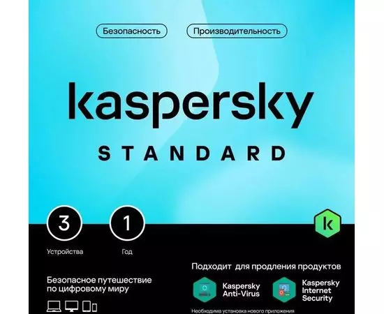 Kaspersky Standard 3-Device 1 year Base Card (KL1041ROCFS), фото 2