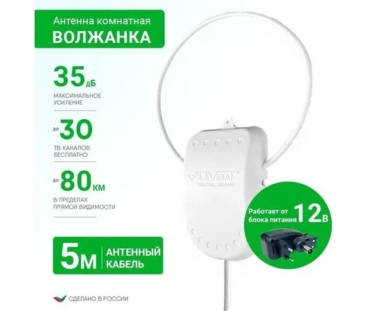 Антенна комнатная Волжанка (DiViSat), активная, питание 12V, кабель 5м. (03-12-05)