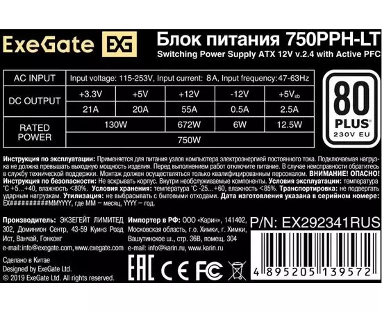 Блок питания 750W (Exegate, 750PPH-LT-OEM) (EX292341RUS-OEM), фото 2
