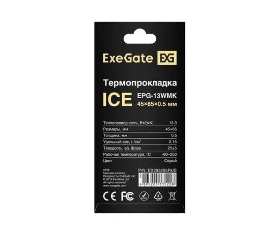 Термопрокладка ExeGate Ice EPG-13WMK 45x85x0.5 mm (293295), фото 2