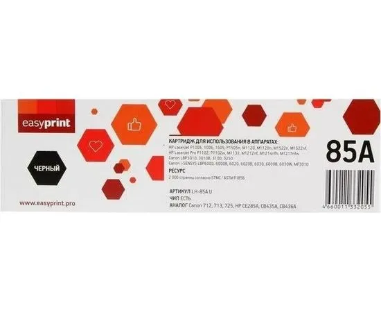 Картридж HP LJ CE285A/CB435A/CB436A/Canon712 с чипом (EasyPrint) 2k (LH-85A U)